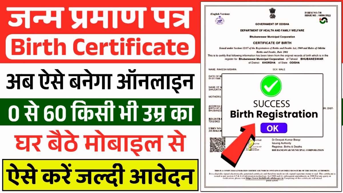 Birth Certificate Online Apply
