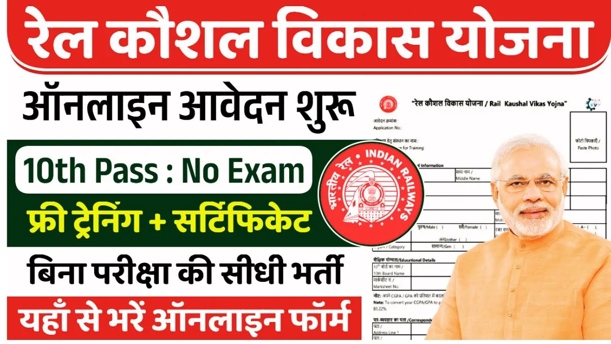 Rail Kaushal Vikash Yojana